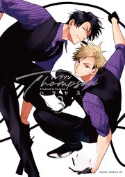 トンプソン 3巻 最新刊 無料試し読みなら漫画 マンガ 電子書籍のコミックシーモア トンプソン 3巻 最新刊 無料試し読みなら漫画 マンガ 電子書籍のコミックシーモア