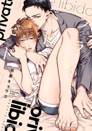 プライベート リビドー 1巻 最新刊 ビーボーイコミックスdx 相葉キョウコ 無料試し読みなら漫画 マンガ 電子書籍のコミックシーモア プライベート リビドー 1巻 最新刊 ビーボーイコミックスdx 相葉キョウコ 無料試し読みなら漫画 マンガ 電子書籍のコミックシーモア