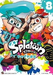 Splatoon 8巻 無料試し読みなら漫画 マンガ 電子書籍のコミックシーモア