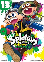 Splatoon 13巻 無料試し読みなら漫画 マンガ 電子書籍のコミックシーモア