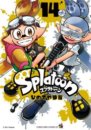 Splatoon 14巻 てんとう虫コミックス 月刊コロコロコミック ひのでや参吉 無料試し読みなら漫画 マンガ 電子書籍のコミックシーモア Splatoon 14巻 てんとう虫コミックス 月刊コロコロコミック ひのでや参吉 無料試し読みなら漫画 マンガ 電子書籍のコミックシーモア