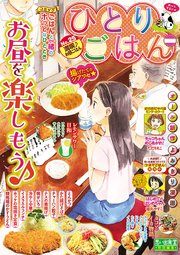 ひとりごはん25 満喫 お昼ごはん 1巻 最新刊 無料試し読みなら漫画 マンガ 電子書籍のコミックシーモア