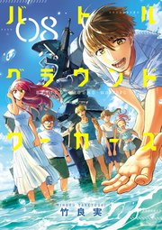 バトルグラウンドワーカーズ 8巻 最新刊 ビッグスピリッツ ビッグコミックス 竹良実 無料試し読みなら漫画 マンガ 電子書籍のコミックシーモア