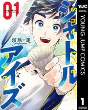 シャトルアイズ 1巻 無料試し読みなら漫画 マンガ 電子書籍のコミックシーモア