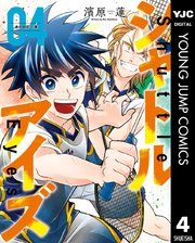 シャトルアイズ 4巻 最新刊 無料試し読みなら漫画 マンガ 電子書籍のコミックシーモア