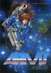 Arms Hi Fi感覚スペース スペクタクル 1巻 最新刊 無料試し読みなら漫画 マンガ 電子書籍のコミックシーモア Arms Hi Fi感覚スペース スペクタクル 1巻 最新刊 無料試し読みなら漫画 マンガ 電子書籍のコミックシーモア