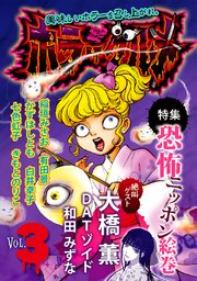 ホラーグルメ 3巻 関よしみ きもとのりこ 白井幸子 無料試し読みなら漫画 マンガ 電子書籍のコミックシーモア ホラーグルメ 3巻 関よしみ きもとのりこ 白井幸子 無料試し読みなら漫画 マンガ 電子書籍のコミックシーモア