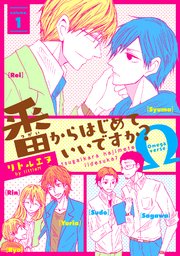 番からはじめていいですか 1巻 シャルルコミックス Charles Mag オメガバース リトルエヌ 無料試し読みなら漫画 マンガ 電子書籍のコミックシーモア 番からはじめていいですか 1巻 シャルルコミックス Charles Mag オメガバース リトルエヌ 無料試し読みなら漫画 マンガ 電子書籍のコミックシーモア