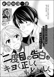 二度目の告白はキヨく正しくもどかしく 単話版 1巻 最新刊 無料試し読みなら漫画 マンガ 電子書籍のコミックシーモア 二度目の告白はキヨく正しくもどかしく 単話版 1巻 最新刊 無料試し読みなら漫画 マンガ 電子書籍のコミックシーモア