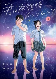 君は放課後インソムニア 2巻 無料試し読みなら漫画 マンガ 電子書籍のコミックシーモア 君は放課後インソムニア 2巻 無料試し読みなら漫画 マンガ 電子書籍のコミックシーモア