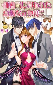 御曹司に買われた高額な元奥様 分冊版 4巻 無料試し読みなら漫画 マンガ 電子書籍のコミックシーモア 御曹司に買われた高額な元奥様 分冊版 4巻 無料試し読みなら漫画 マンガ 電子書籍のコミックシーモア