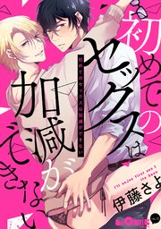 3分インスタントの沈黙単行本版 1巻最新刊 無料試し