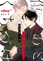 傷あとにくちづけ 1巻 Liqulle あまきいお 無料試し読みなら漫画 マンガ 電子書籍のコミックシーモア 傷あとにくちづけ 1巻 Liqulle あまきいお 無料試し読みなら漫画 マンガ 電子書籍のコミックシーモア