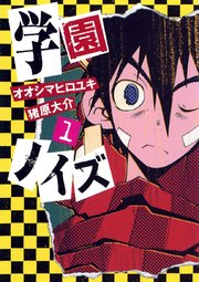 学園ノイズ 1巻 オオシマヒロユキ 猪原大介 無料試し読みなら漫画 マンガ 電子書籍のコミックシーモア 学園ノイズ 1巻 オオシマヒロユキ 猪原大介 無料試し読みなら漫画 マンガ 電子書籍のコミックシーモア