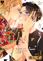 おねだりもキスも欲しくない 1巻 無料試し読みなら漫画 マンガ 電子書籍のコミックシーモア おねだりもキスも欲しくない 1巻 無料試し読みなら漫画 マンガ 電子書籍のコミックシーモア