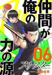 スリースター 6巻 最新刊 サイコミ サイコミ 裏少年サンデーコミックス 加治佐修 無料試し読みなら漫画 マンガ 電子書籍のコミックシーモア スリースター 6巻 最新刊 サイコミ サイコミ 裏少年サンデーコミックス 加治佐修 無料試し読みなら漫画 マンガ 電子書籍のコミックシーモア