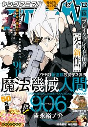 電子版】ヤングアニマルZERO8/1増刊号(2025年）（最新刊）｜無料