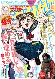 電子版】ヤングアニマルZERO8/1増刊号(2026年）（最新刊）｜無料漫画