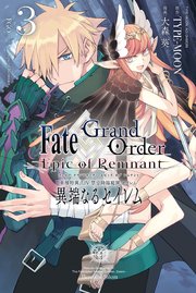 Fate Grand Order Epic Of Remnant 亜種特異点 禁忌降臨庭園 セイレム 異端なるセイレム 3巻 Rexコミックス Type Moon 大森葵 無料試し読みなら漫画 マンガ 電子書籍のコミックシーモア Fate Grand Order Epic Of Remnant 亜種特異点 禁忌降臨庭園 セイレム 異端なるセイレム 3巻 Rexコミックス Type Moon 大森葵 無料試し読みなら漫画 マンガ 電子書籍のコミックシーモア