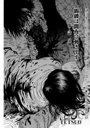 髑髏は闇夜に動き出す セカンドシーズン 連載版 1巻 無料試し読みなら漫画 マンガ 電子書籍のコミックシーモア