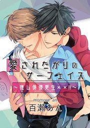 愛されたがりのサーフェイス 推し俳優更生 1巻 無料試し読みなら漫画 マンガ 電子書籍のコミックシーモア 愛されたがりのサーフェイス 推し俳優更生 1巻 無料試し読みなら漫画 マンガ 電子書籍のコミックシーモア