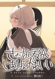 きたない君がいちばんかわいい 連載版 11巻 無料試し読みなら漫画 マンガ 電子書籍のコミックシーモア きたない君がいちばんかわいい 連載版 11巻 無料試し読みなら漫画 マンガ 電子書籍のコミックシーモア