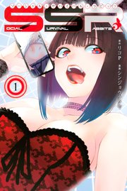 Social Survival Rabbits ソーシャル サバイバル ラビッツ 1巻 マガジンポケット リコp シンジョウタクヤ 無料試し読みなら漫画 マンガ 電子書籍のコミックシーモア