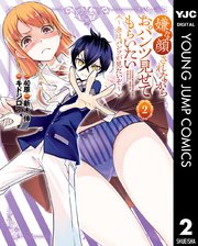 嫌な顔されながらおパンツ見せてもらいたい 余はパンツが見たいぞ 2巻 最新刊 となりのヤングジャンプ ヤングジャンプコミックスdigital 40原 新木伸 キドジロウ 無料試し読みなら漫画 マンガ 電子書籍のコミックシーモア 嫌な顔されながらおパンツ見せてもらいたい 余はパンツが見たいぞ 2巻 最新刊 となりのヤングジャンプ ヤングジャンプコミックスdigital 40原 新木伸 キドジロウ 無料試し読みなら漫画 マンガ 電子書籍のコミックシーモア