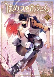 はめつのおうこく 5巻 最新刊 無料試し読みなら漫画 マンガ 電子書籍のコミックシーモア はめつのおうこく 5巻 最新刊 無料試し読みなら漫画 マンガ 電子書籍のコミックシーモア