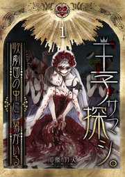 王子サマ探シ 歌劇団の中に 男がいる 1巻 無料試し読みなら漫画 マンガ 電子書籍のコミックシーモア 王子サマ探シ 歌劇団の中に 男がいる 1巻 無料試し読みなら漫画 マンガ 電子書籍のコミックシーモア