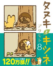 ★未使用★タヌキとキツネ ふうりん  2種セット