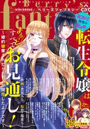 Berry S Fantasy Vol Berry S Fantasy Comic Berry S編集部 無料試し読みなら漫画 マンガ 電子書籍のコミックシーモア Berry S Fantasy Vol Berry S Fantasy Comic Berry S編集部 無料試し読みなら漫画 マンガ 電子書籍のコミックシーモア