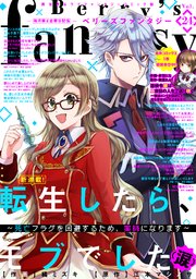 Berry S Fantasy Vol 24 Berry S Fantasy Comic Berry S編集部 無料試し読みなら漫画 マンガ 電子書籍のコミックシーモア Berry S Fantasy Vol 24 Berry S Fantasy Comic Berry S編集部 無料試し読みなら漫画 マンガ 電子書籍のコミックシーモア