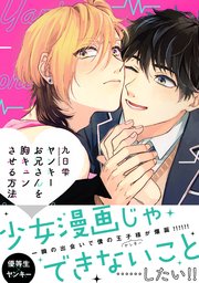 漫画 シーモア 少女 【シーモア先行配信】「そんな顔してもキスはだめ【特典付き】」【7/21(水)まで!!】 シーモア｜BL情報サイト