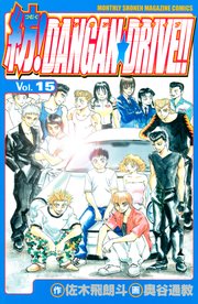 紡 Dangan Drive 15巻 最新刊 月刊少年マガジン 奥谷通教 佐木飛朗斗 無料試し読みなら漫画 マンガ 電子書籍のコミックシーモア 紡 Dangan Drive 15巻 最新刊 月刊少年マガジン 奥谷通教 佐木飛朗斗 無料試し読みなら漫画 マンガ 電子書籍のコミックシーモア