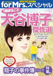 For Mrs スペシャル 12月号 一冊まるごと大谷博子傑作選 最新刊 大谷博子 無料試し読みなら漫画 マンガ 電子書籍のコミックシーモア For Mrs スペシャル 12月号 一冊まるごと大谷博子傑作選 最新刊 大谷博子 無料試し読みなら漫画 マンガ 電子書籍のコミックシーモア