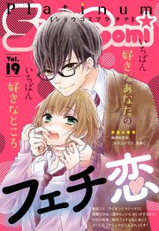 Sho Comiプラチナ 19号 Sho Comi Sho Comi編集部 無料試し読みなら漫画 マンガ 電子書籍のコミックシーモア Sho Comiプラチナ 19号 Sho Comi Sho Comi編集部 無料試し読みなら漫画 マンガ 電子書籍のコミックシーモア