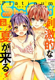 Sho Comiプラチナ 21号 Sho Comi Sho Comi編集部 無料試し読みなら漫画 マンガ 電子書籍のコミックシーモア