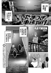 たまつき事後物件 連載版 3巻 無料試し読みなら漫画 マンガ 電子書籍のコミックシーモア たまつき事後物件 連載版 3巻 無料試し読みなら漫画 マンガ 電子書籍のコミックシーモア