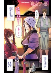 魔女ノ湯 連載版 7巻 無料試し読みなら漫画 マンガ 電子書籍のコミックシーモア 魔女ノ湯 連載版 7巻 無料試し読みなら漫画 マンガ 電子書籍のコミックシーモア