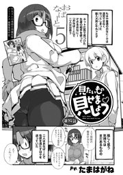 見たいもの見せましょう 連載版 19巻 無料試し読みなら漫画 マンガ 電子書籍のコミックシーモア 見たいもの見せましょう 連載版 19巻 無料試し読みなら漫画 マンガ 電子書籍のコミックシーモア