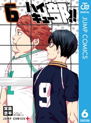 ハイキュー部 6巻 少年ジャンプ ジャンプコミックスdigital 宮島京平 無料試し読みなら漫画 マンガ 電子書籍のコミックシーモア ハイキュー部 6巻 少年ジャンプ ジャンプコミックスdigital 宮島京平 無料試し読みなら漫画 マンガ 電子書籍のコミックシーモア