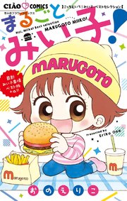 こっちむいて みい子 ベストセレクション まるごとみい子 1巻 最新刊 無料試し読みなら漫画 マンガ 電子書籍のコミックシーモア こっちむいて みい子 ベストセレクション まるごとみい子 1巻 最新刊 無料試し読みなら漫画 マンガ 電子書籍のコミックシーモア