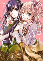 Citrus 1巻 無料試し読みなら漫画 マンガ 電子書籍のコミックシーモア