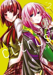 Citrus 2巻 最新刊 無料試し読みなら漫画 マンガ 電子書籍のコミックシーモア