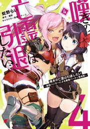 嘆きの亡霊は引退したい 最弱ハンターによる最強パーティ育成術 4巻 最新刊 無料試し読みなら漫画 マンガ 電子書籍のコミックシーモア