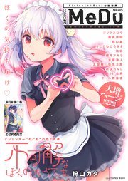 Comic Medu No 005 Medu Comics 藤異秀明 窓口基 うたたねひろゆき 無料試し読みなら漫画 マンガ 電子書籍のコミックシーモア Comic Medu No 005 Medu Comics 藤異秀明 窓口基 うたたねひろゆき 無料試し読みなら漫画 マンガ 電子書籍のコミックシーモア