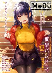 Comic Medu No 014 無料試し読みなら漫画 マンガ 電子書籍のコミックシーモア Comic Medu No 014 無料試し読みなら漫画 マンガ 電子書籍のコミックシーモア
