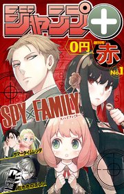ジャンプ デジタル雑誌版 19年創刊号 赤 無料試し読みなら漫画 マンガ 電子書籍のコミックシーモア