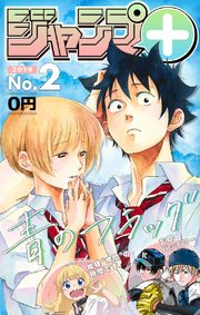 ジャンプ デジタル雑誌版 19年2号 最新刊 無料試し読みなら漫画 マンガ 電子書籍のコミックシーモア ジャンプ デジタル雑誌版 19年2号 最新刊 無料試し読みなら漫画 マンガ 電子書籍のコミックシーモア